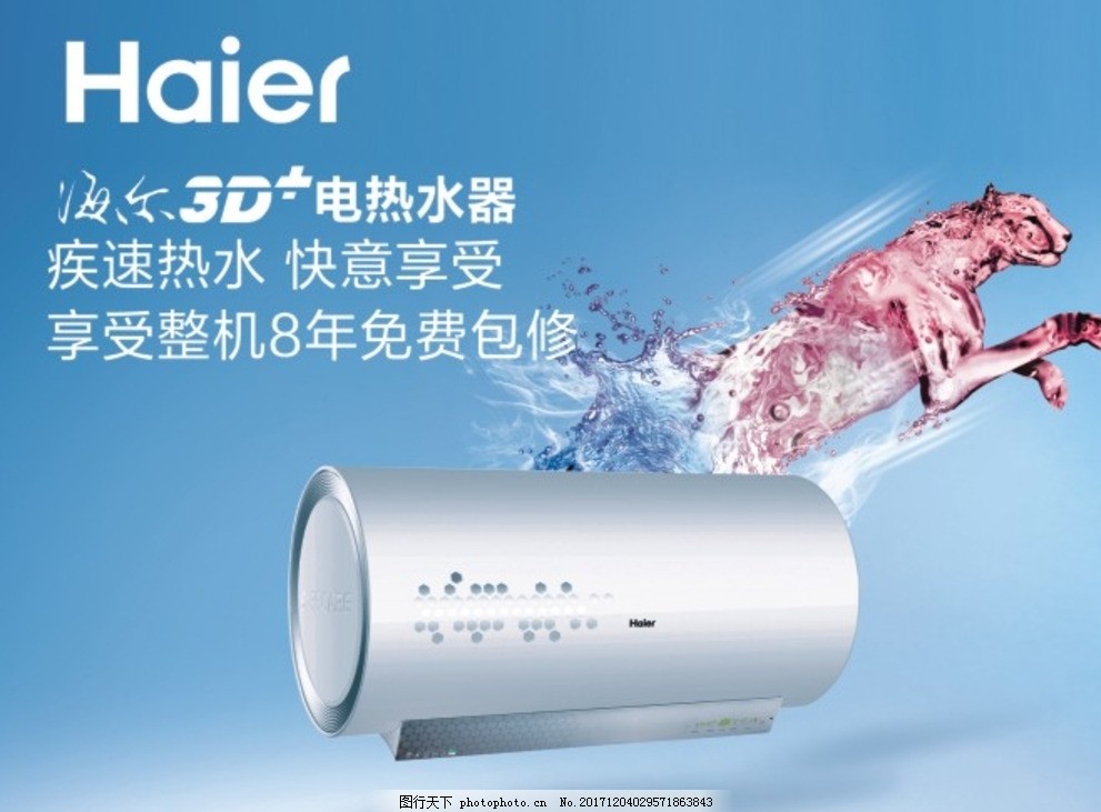 热水器海报